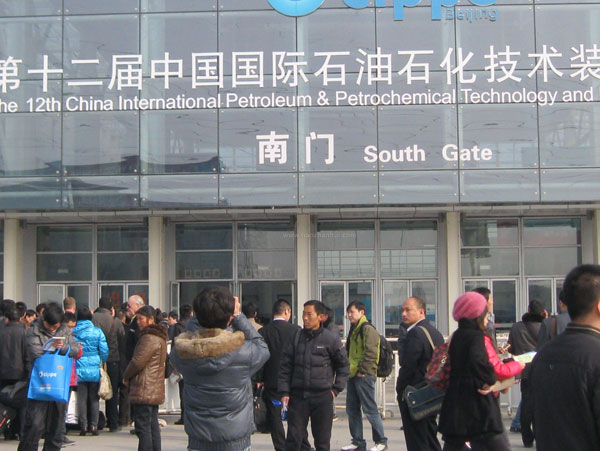 中國國際石油石化技術裝備展覽會